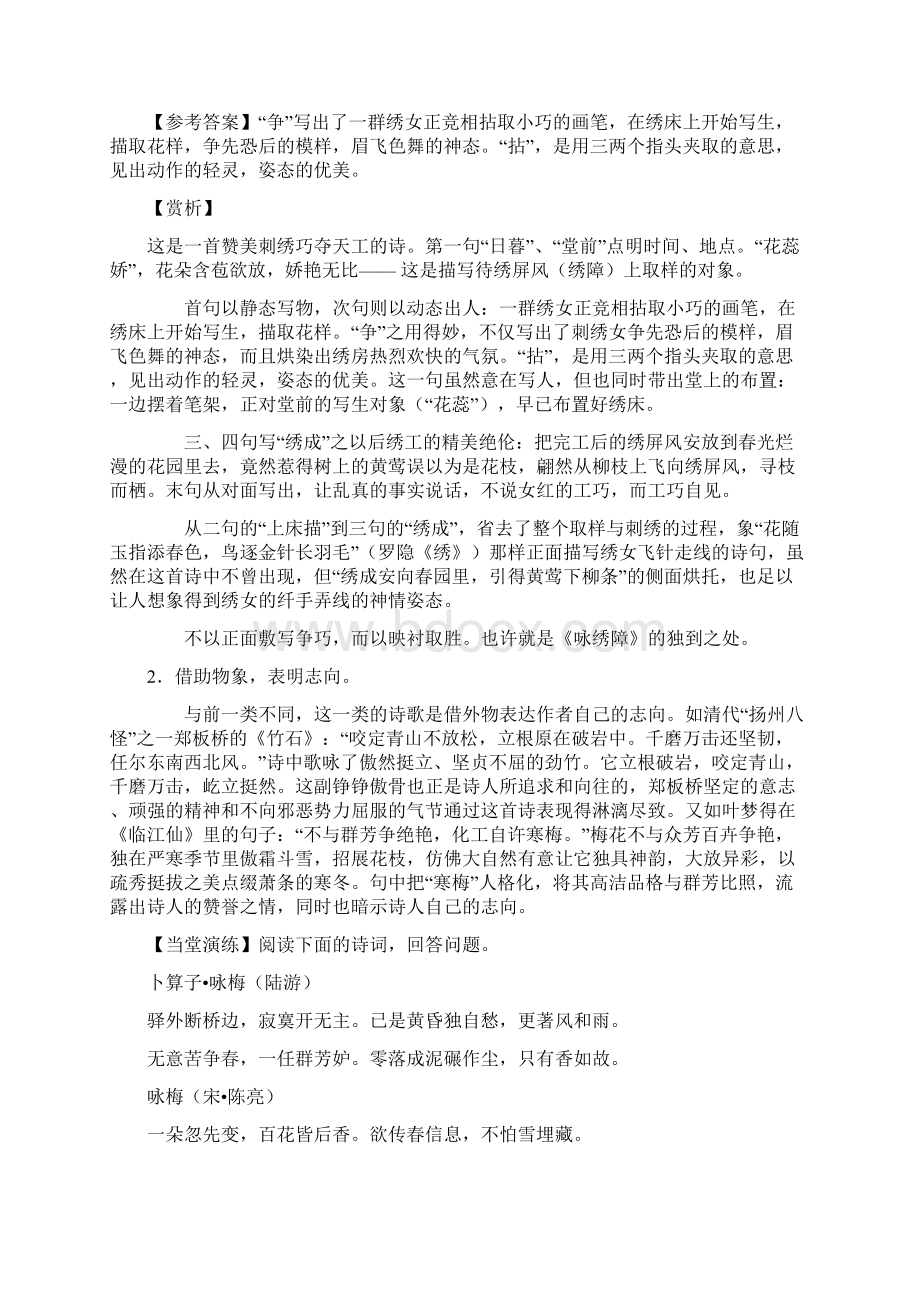 高考语文复习专题诗歌鉴赏之咏物诗Word文档下载推荐.docx_第2页