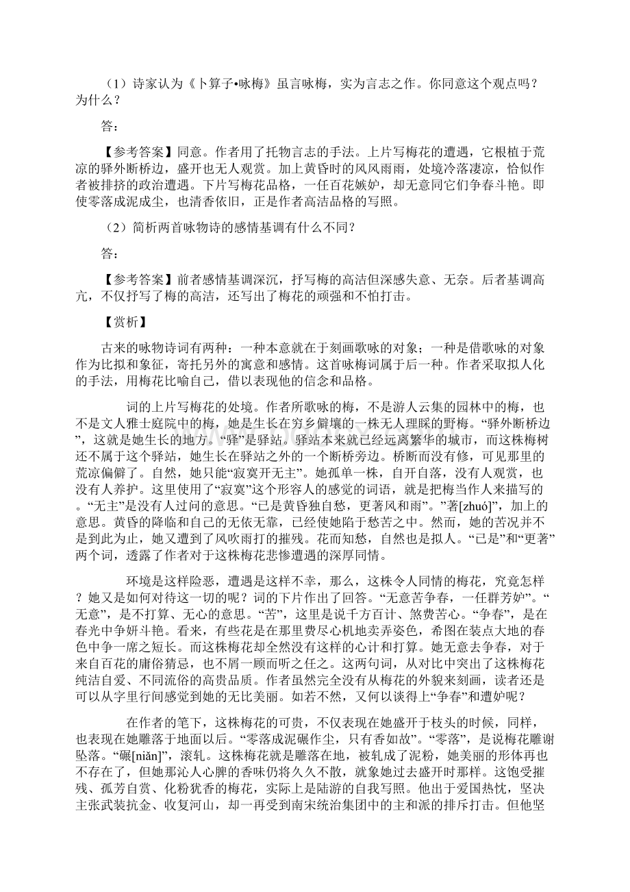 高考语文复习专题诗歌鉴赏之咏物诗Word文档下载推荐.docx_第3页