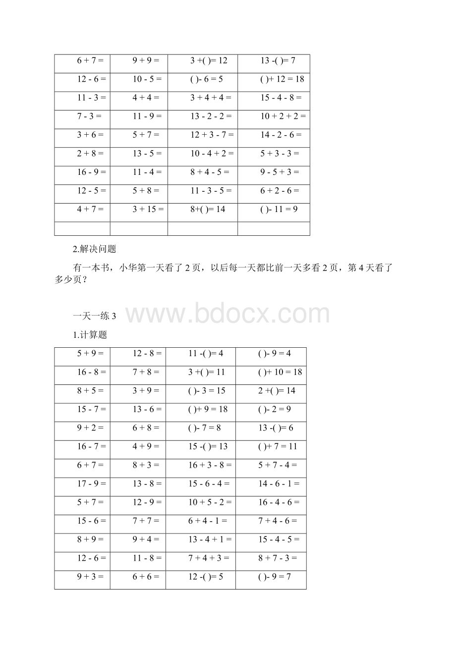 一年级口算天天练.docx_第2页