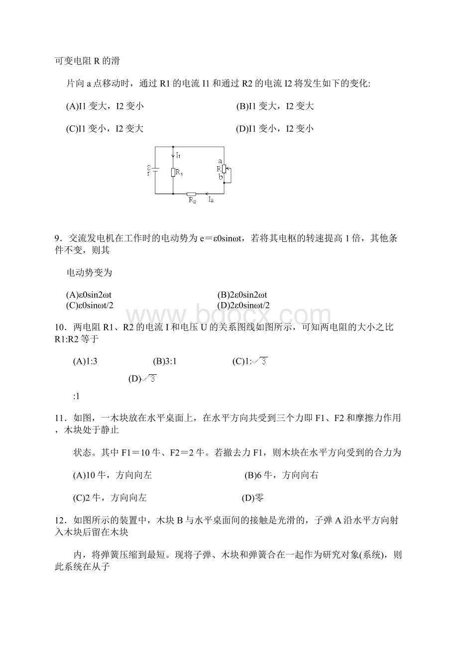 1992年高考物理试题Word文档格式.docx_第3页