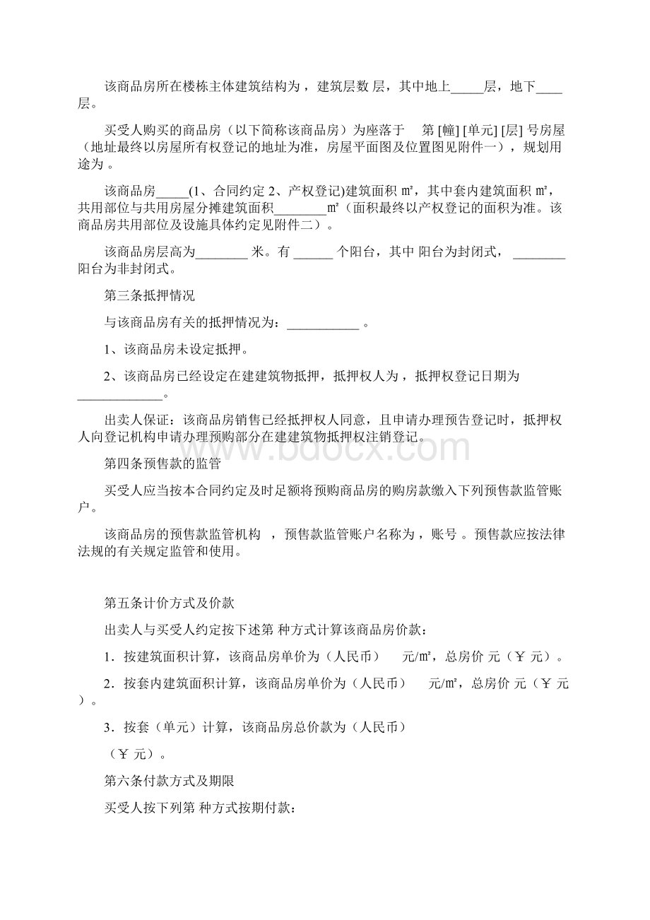 长沙市商品房买卖合同示范文本.docx_第2页