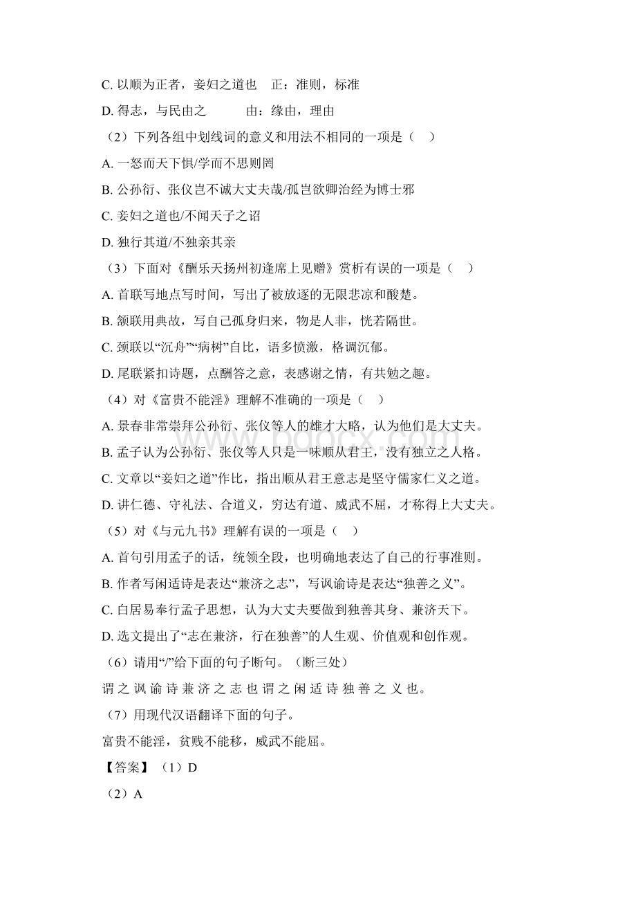 部编初中中考 语文文言文阅读专题训练Word文件下载.docx_第2页