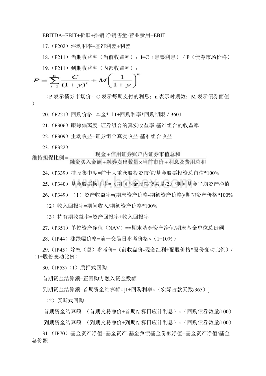 基金从业科目二知识点总结Word格式.docx_第3页