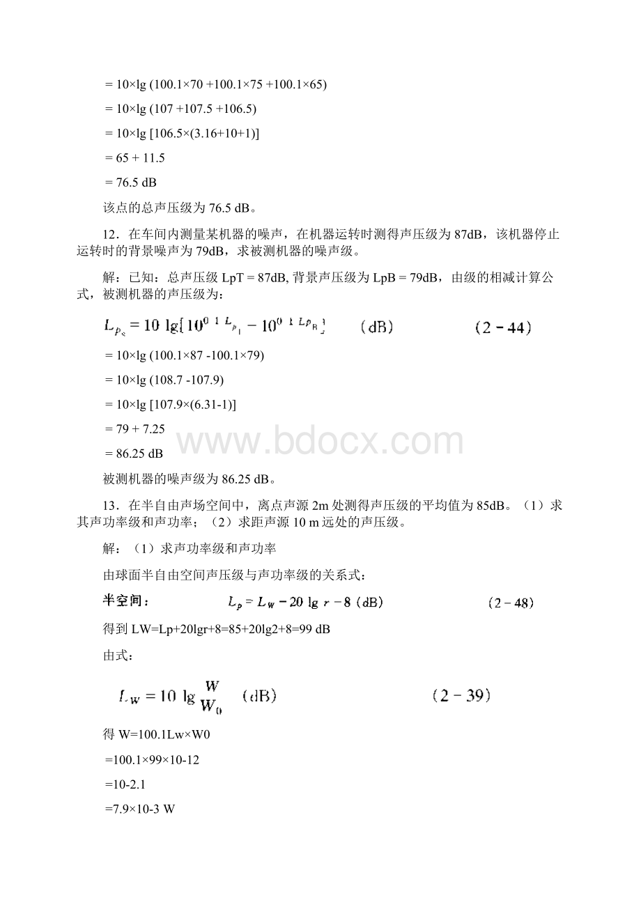 噪声控制工程习题解答Word文档格式.docx_第2页