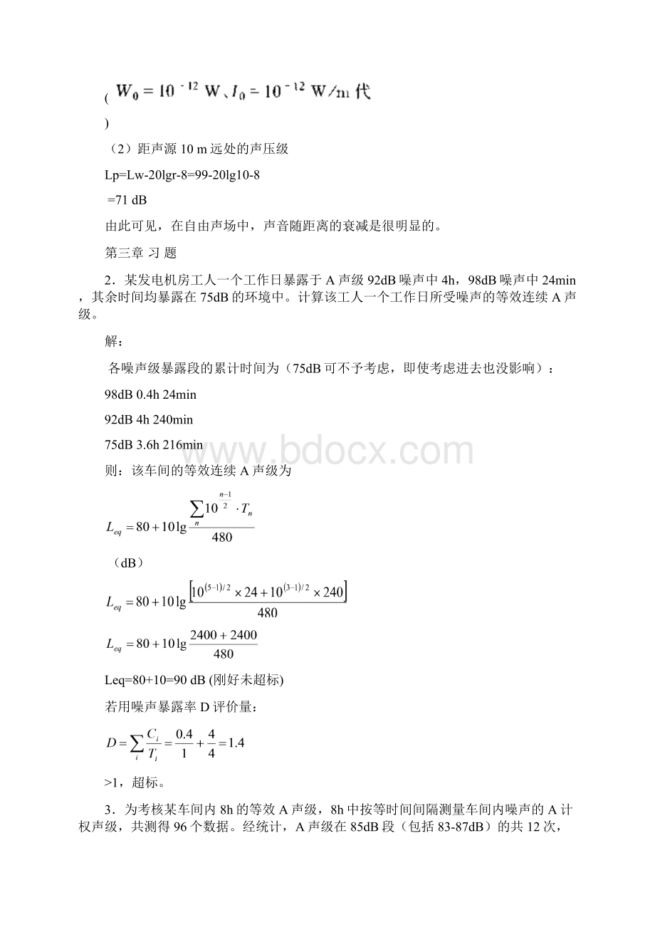 噪声控制工程习题解答Word文档格式.docx_第3页