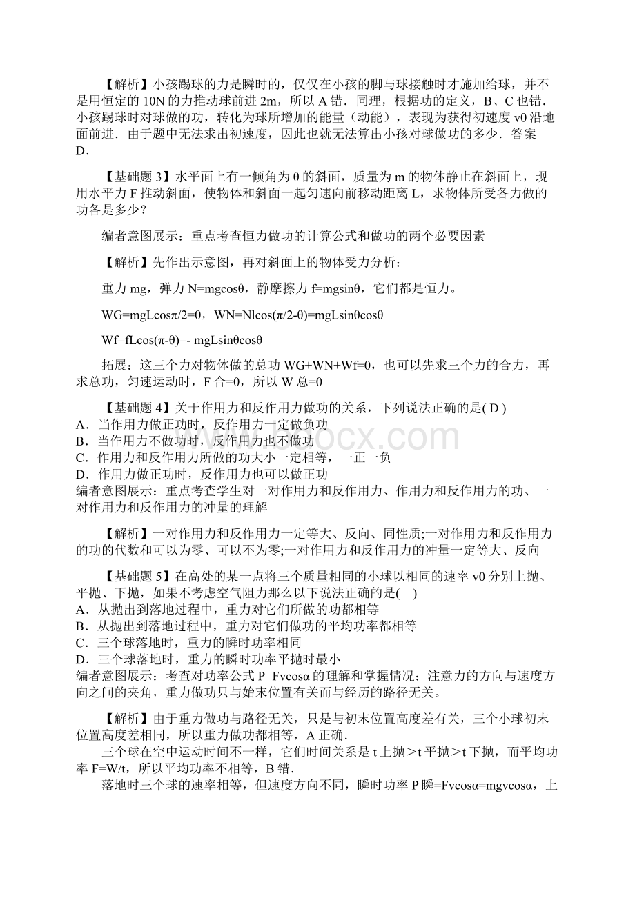 第二十七导学案功和功率 Microsoft Word 文档Word文档下载推荐.docx_第2页