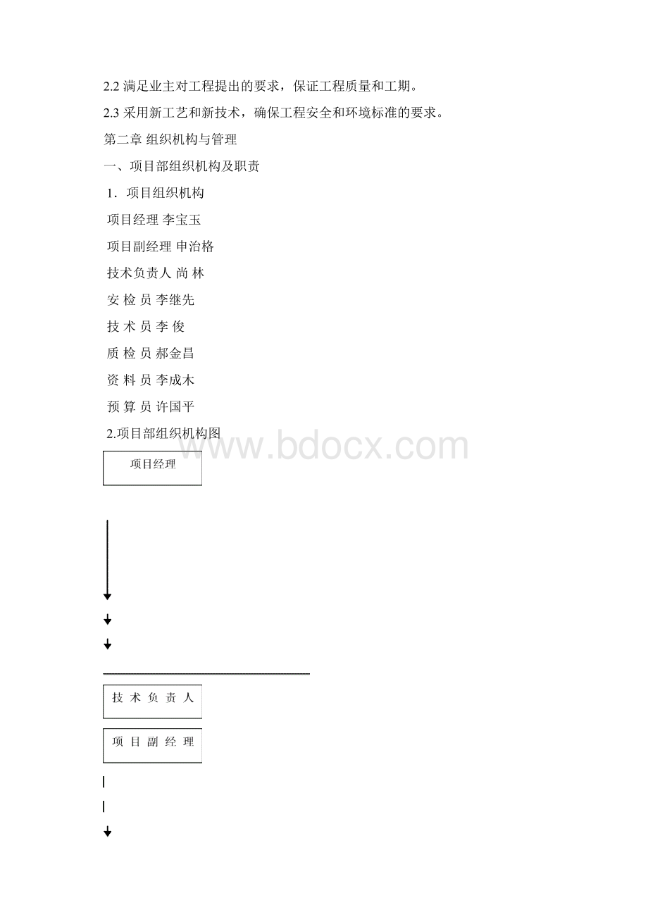 义马煤业集团水泥矿山设计施工方案文档格式.docx_第2页