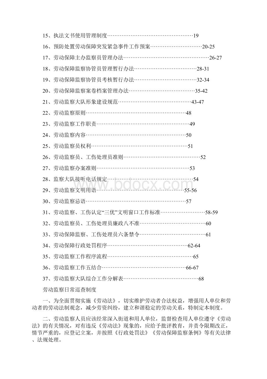 劳动监察大队内部管理制度doc11.docx_第2页