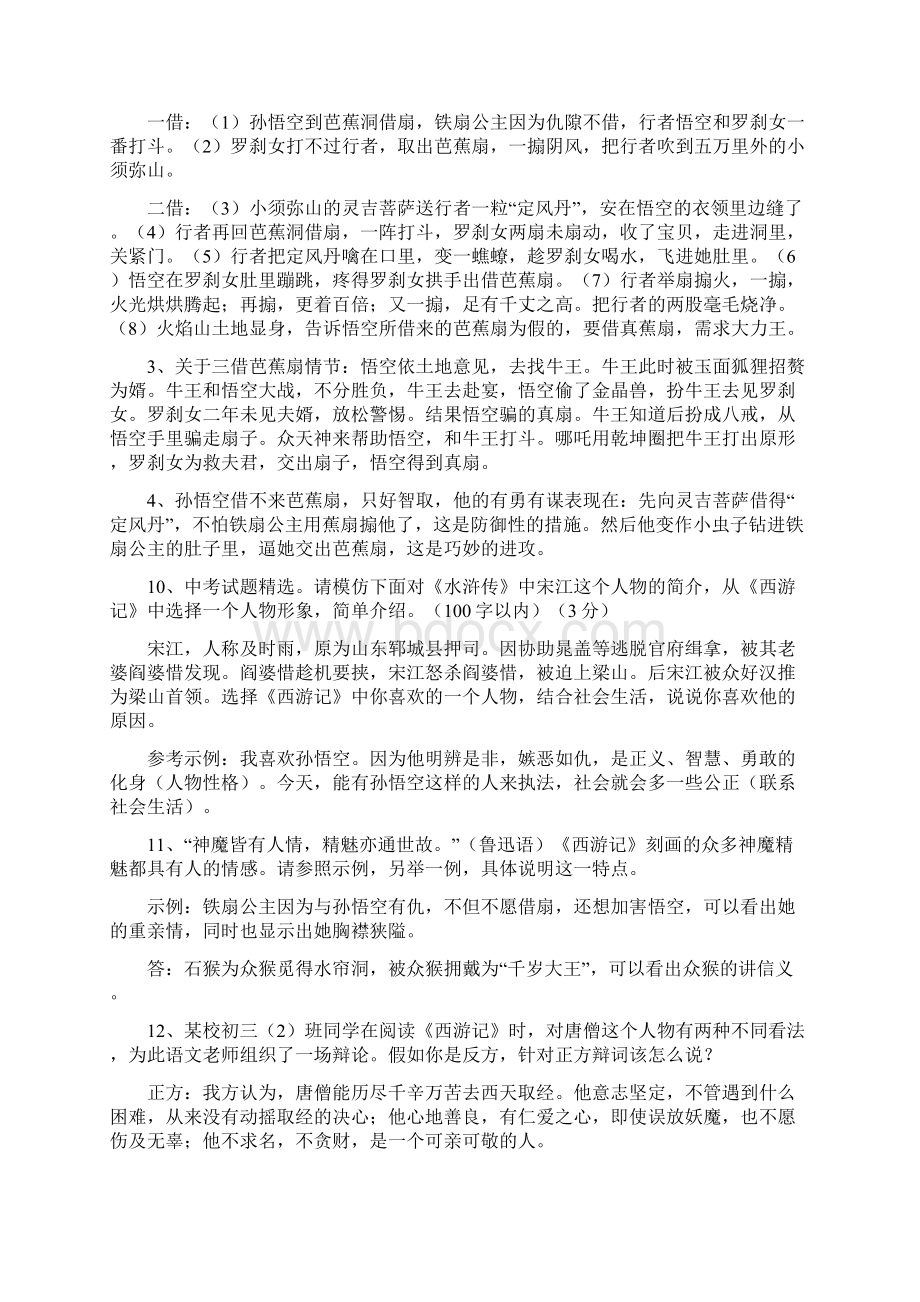 苏教版初一语文下册全部课文复习提纲 2.docx_第3页