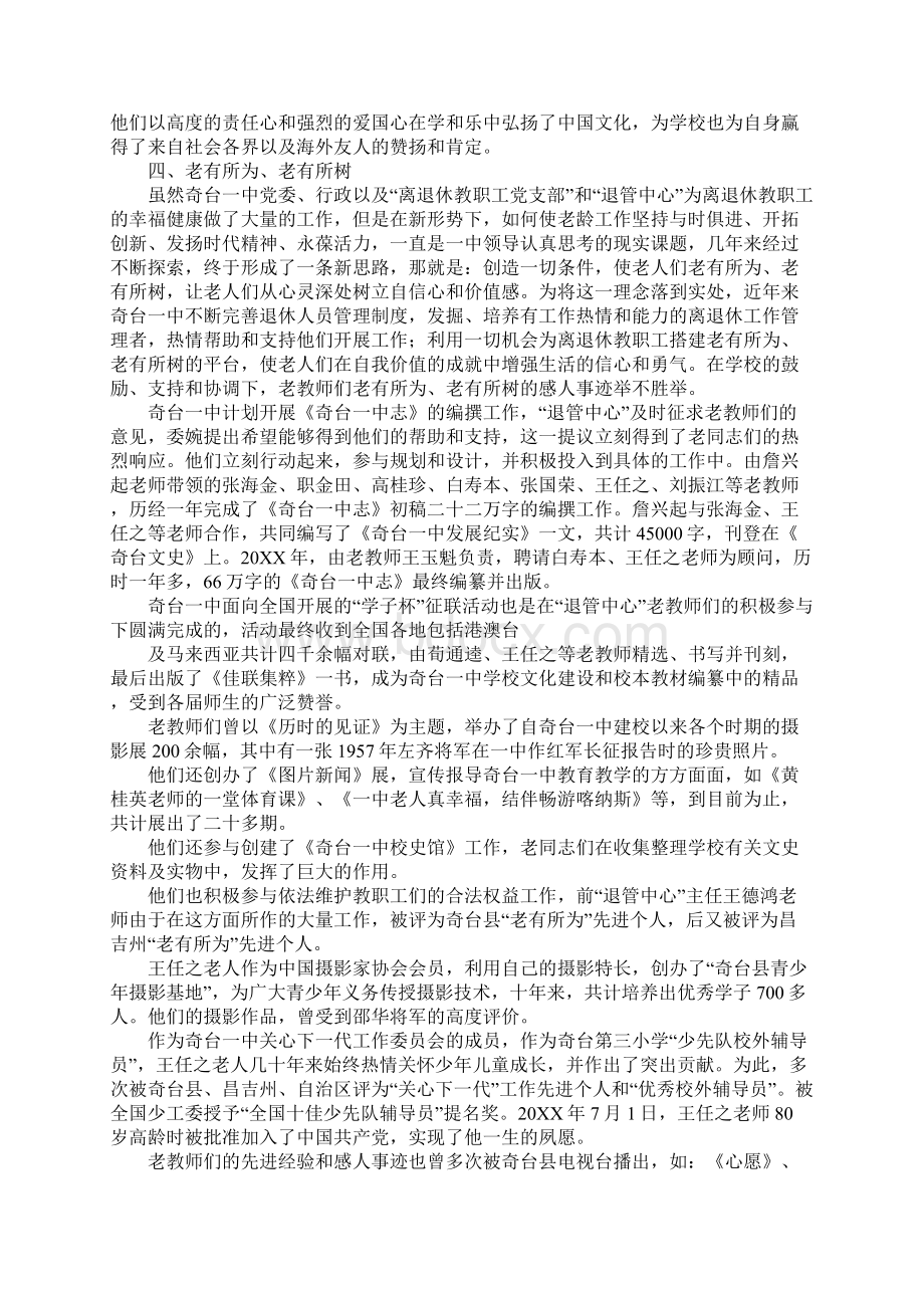 行业助老先进事迹.docx_第3页