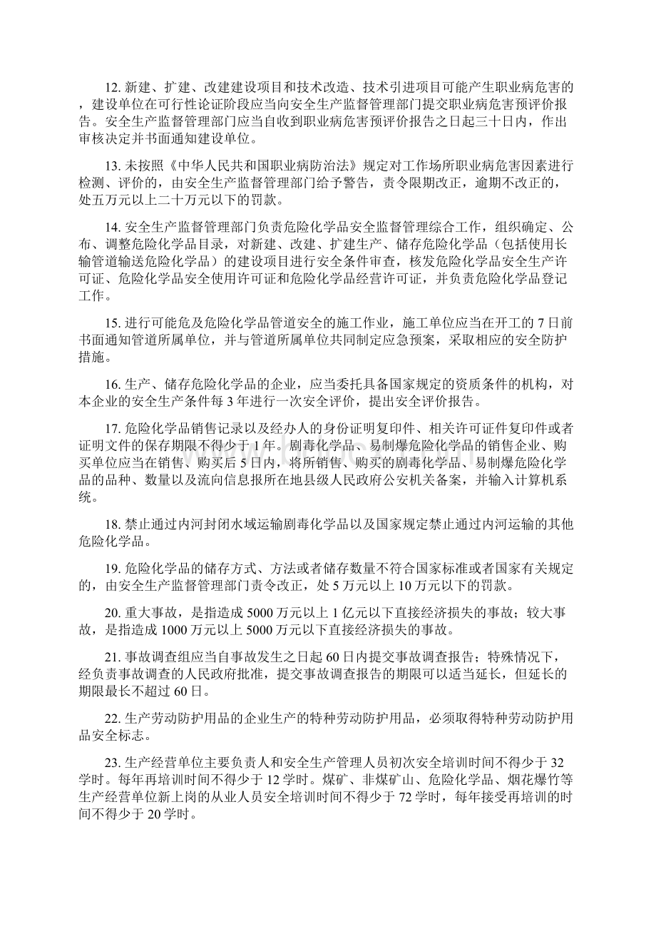 安全生产法律法规知识竞赛试题附答案.docx_第2页