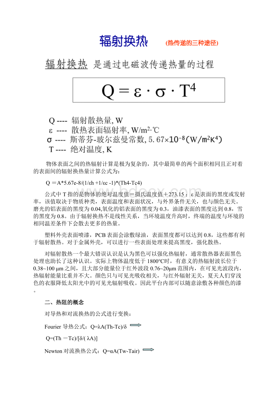 MID热分析Word文件下载.docx_第3页