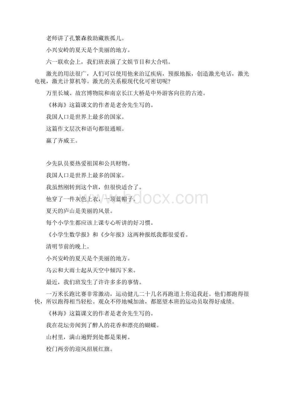 小学六年级语文毕业总复习修改病句专项汇总233.docx_第2页