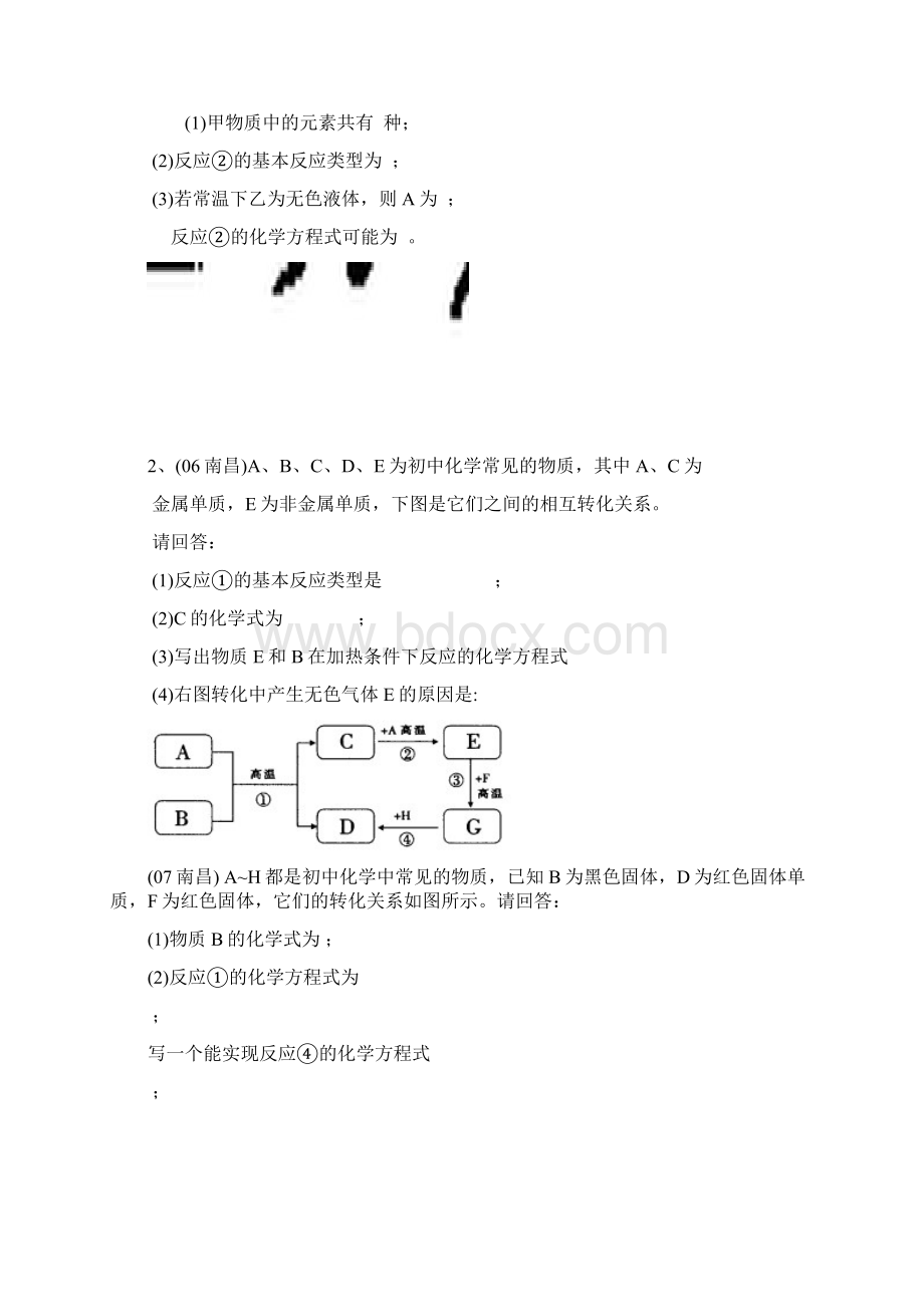 物质推断Word格式.docx_第3页