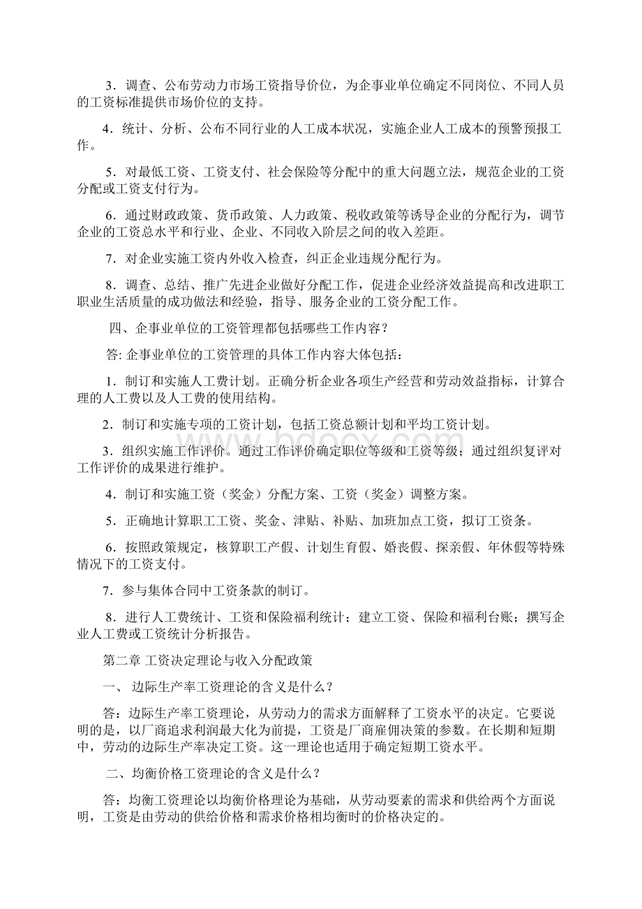 02《薪酬与福利管理实务习题答案》三版621Word文件下载.docx_第2页