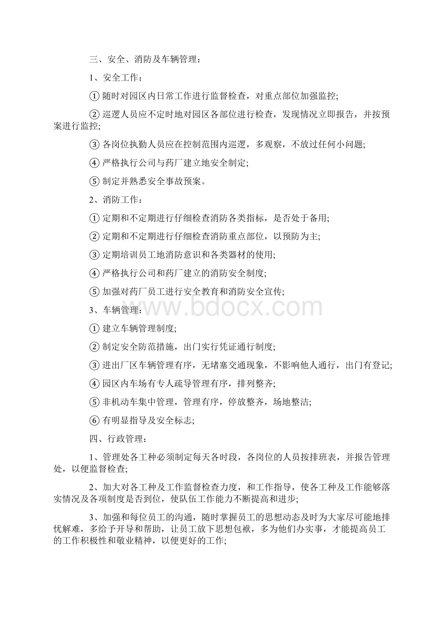 物业管理责任书.docx_第2页