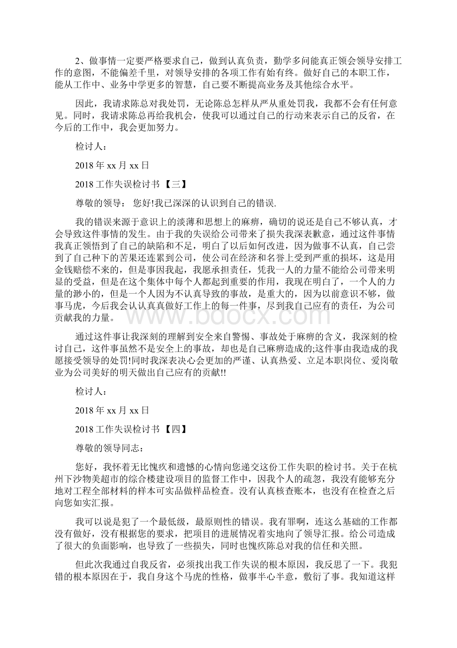 工作失误检讨书.docx_第2页