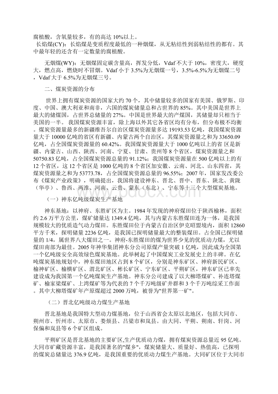 电厂燃料专业培训.docx_第2页