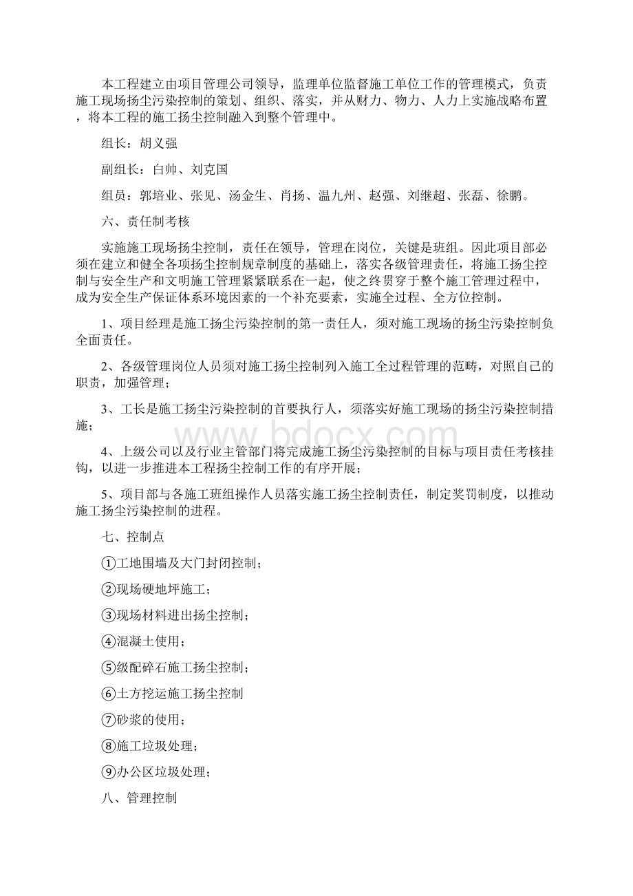 降尘计划书Word下载.docx_第3页