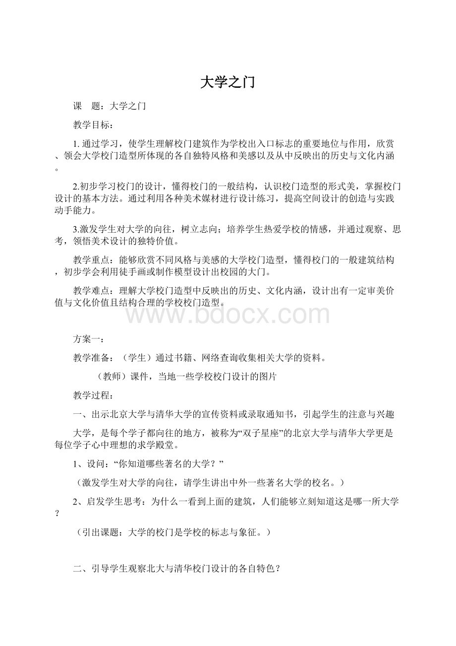 大学之门Word格式文档下载.docx