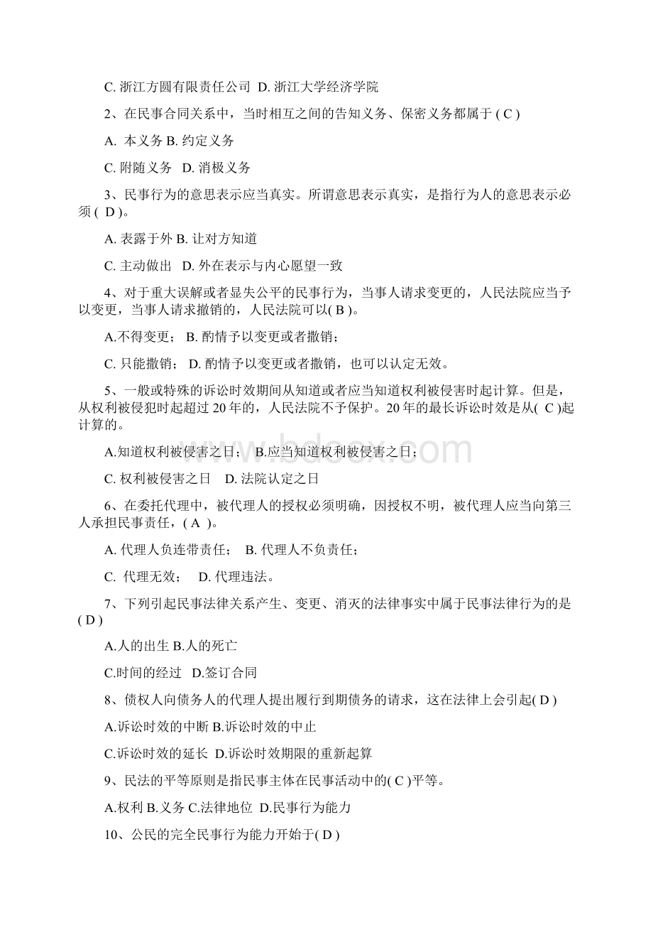 浙大远程教育经济法实务作业1Word下载.docx_第2页