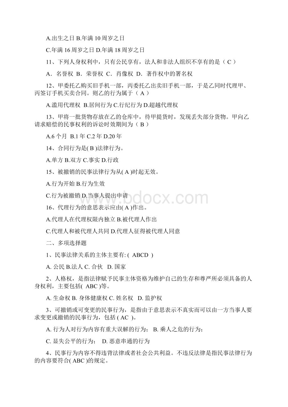 浙大远程教育经济法实务作业1Word下载.docx_第3页