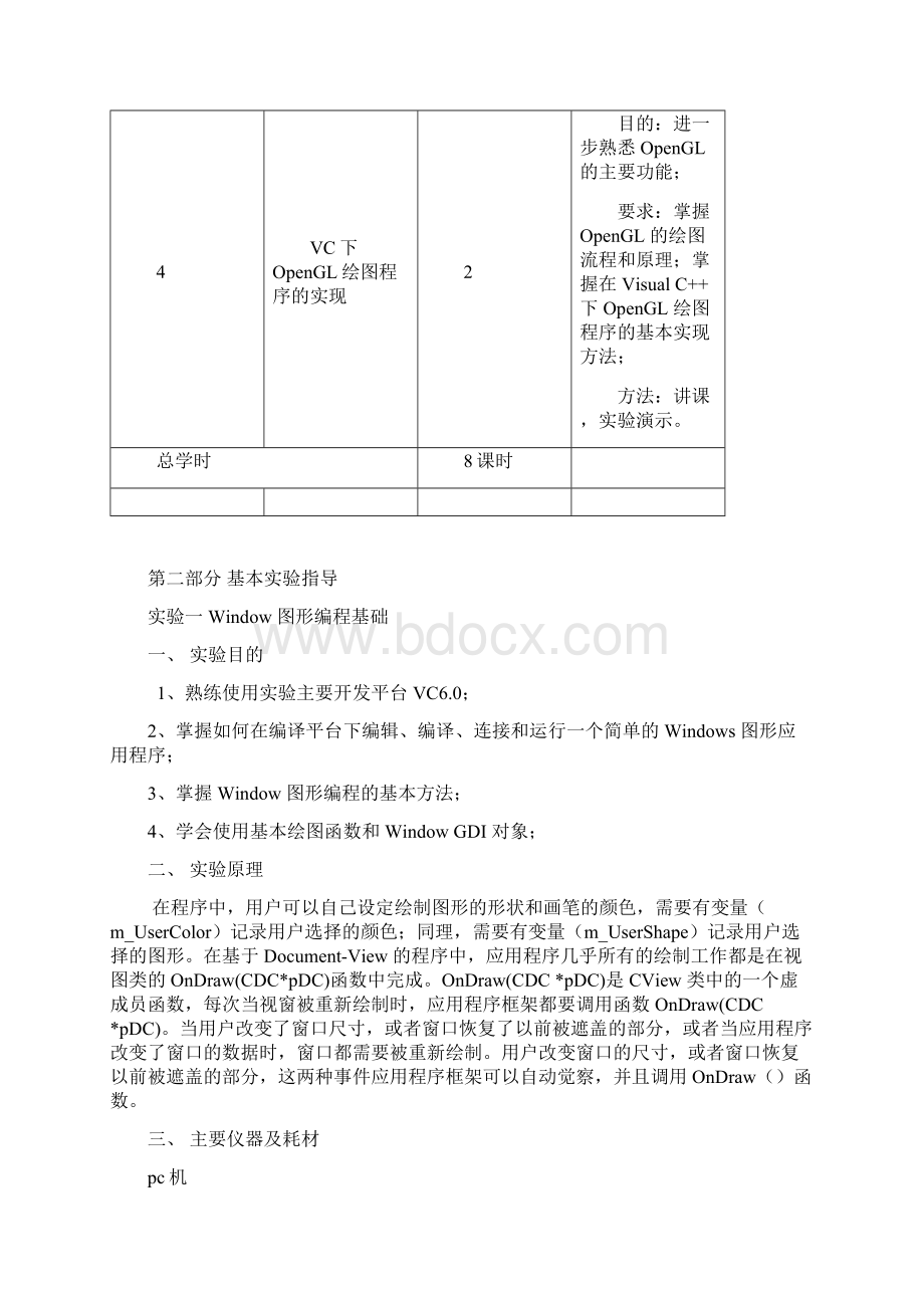 图形学实验正式版1.docx_第3页