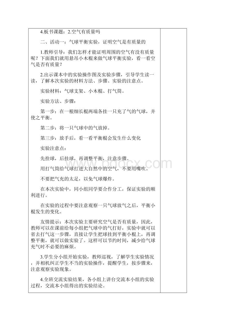 2空气有质量吗 教案教学设计Word下载.docx_第2页