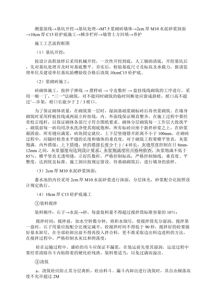 蓄水池施工专业技术方案.docx_第3页