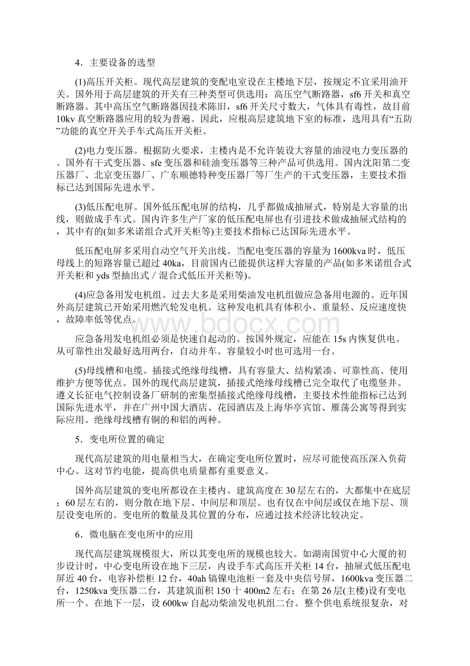 超高层及高层建筑电气设计要点关于强弱电Word文件下载.docx_第2页