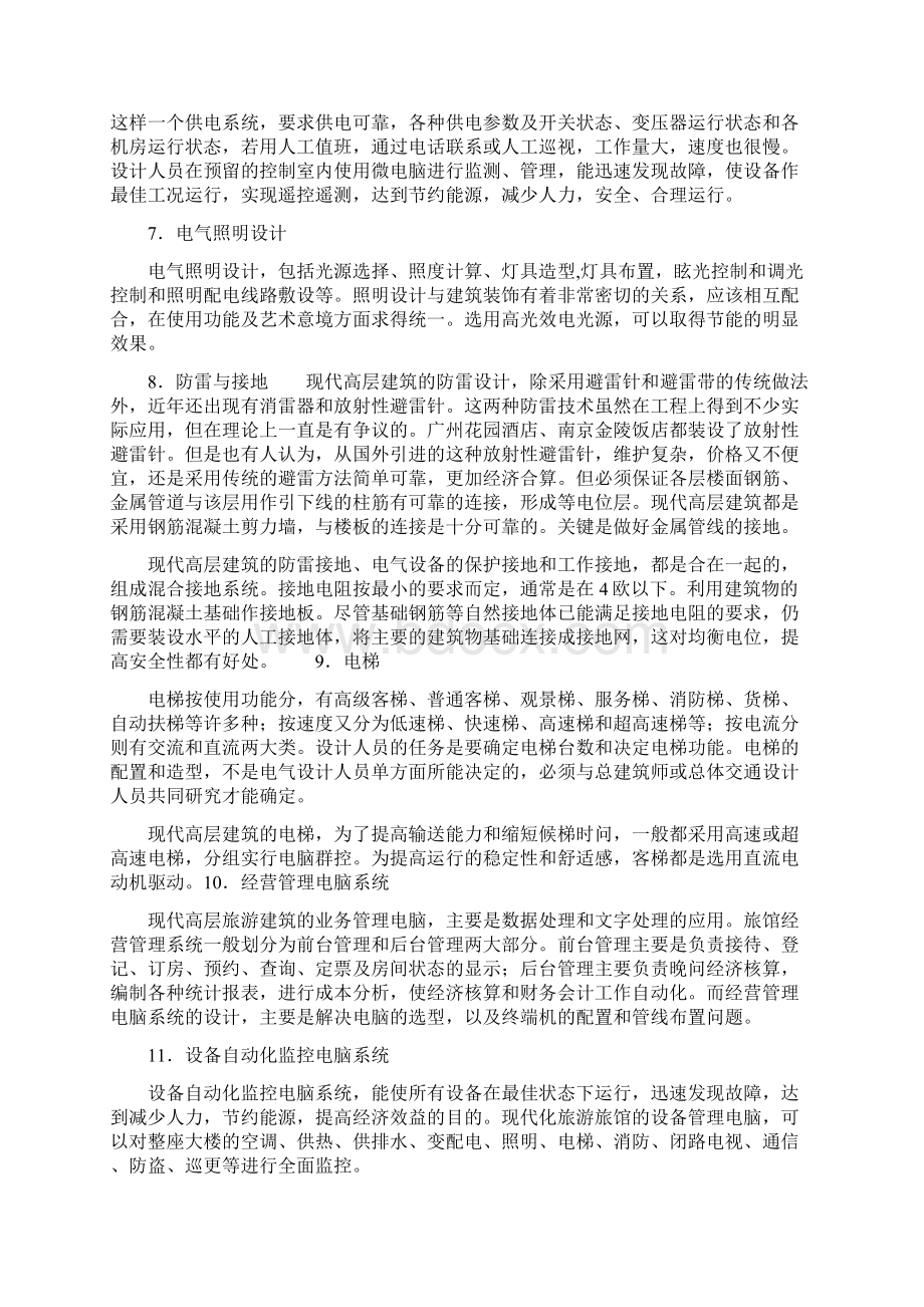 超高层及高层建筑电气设计要点关于强弱电Word文件下载.docx_第3页