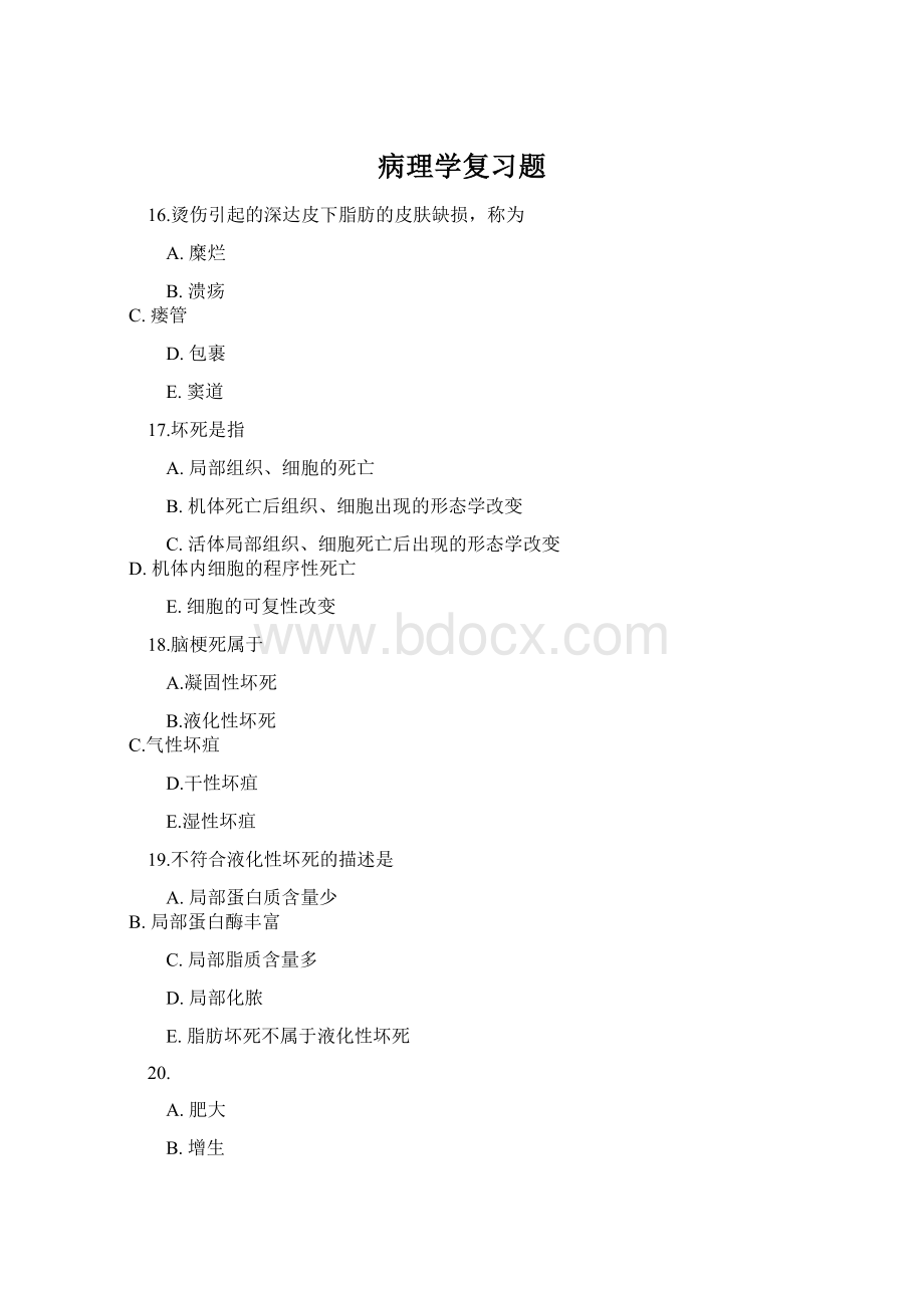 病理学复习题文档格式.docx