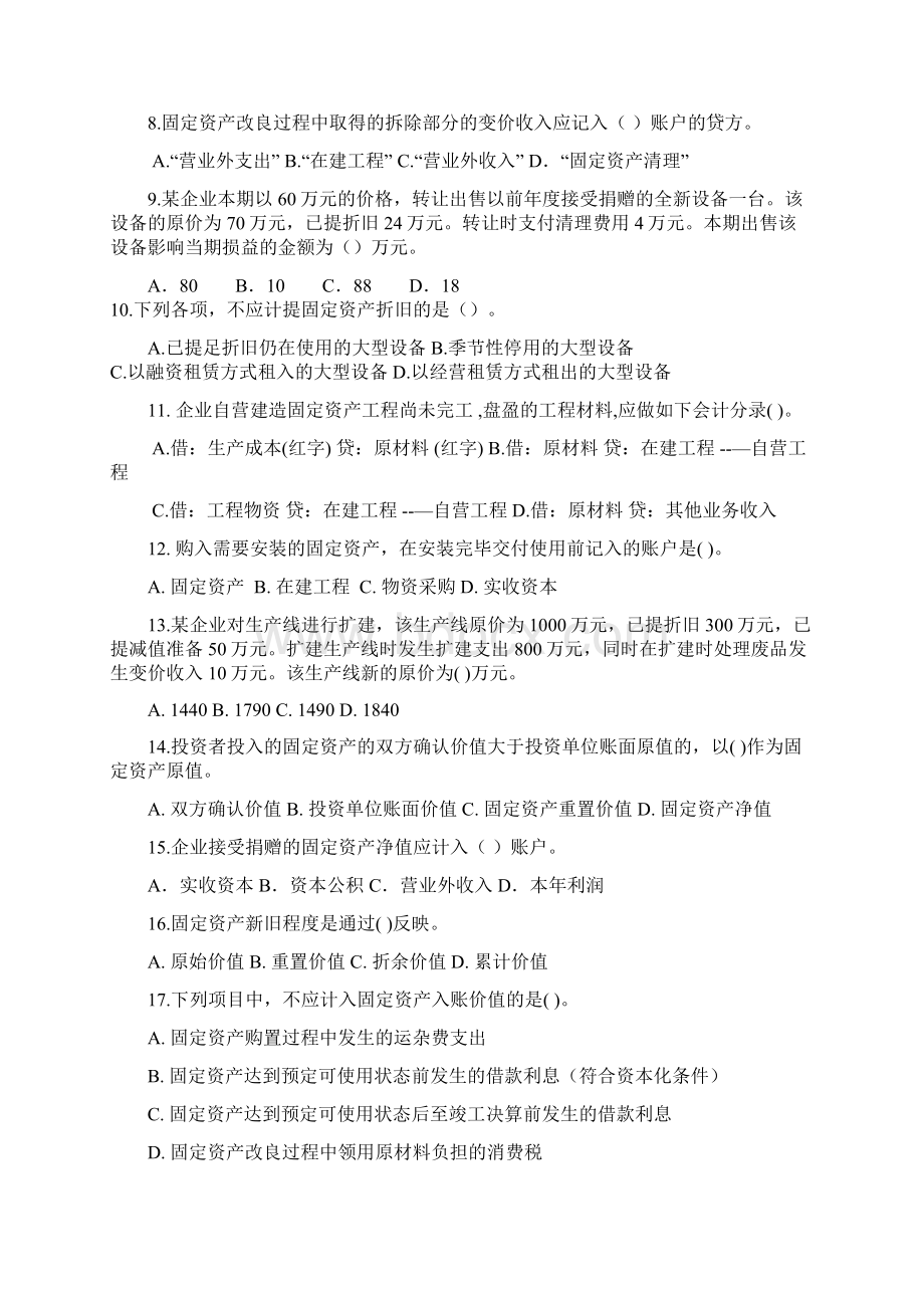 中级财务会计固定资产练习题及答案.docx_第2页