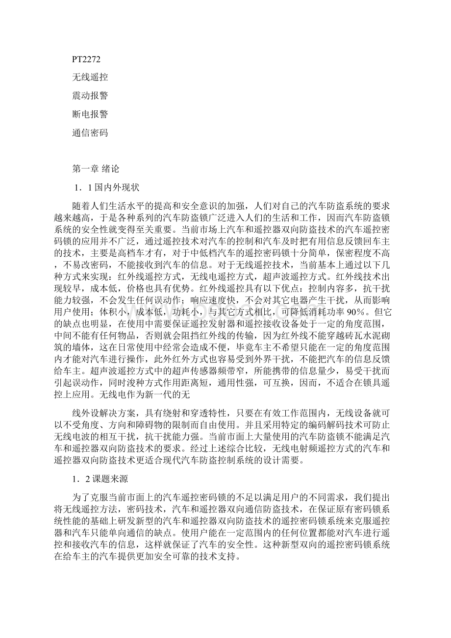 课设论文.docx_第2页