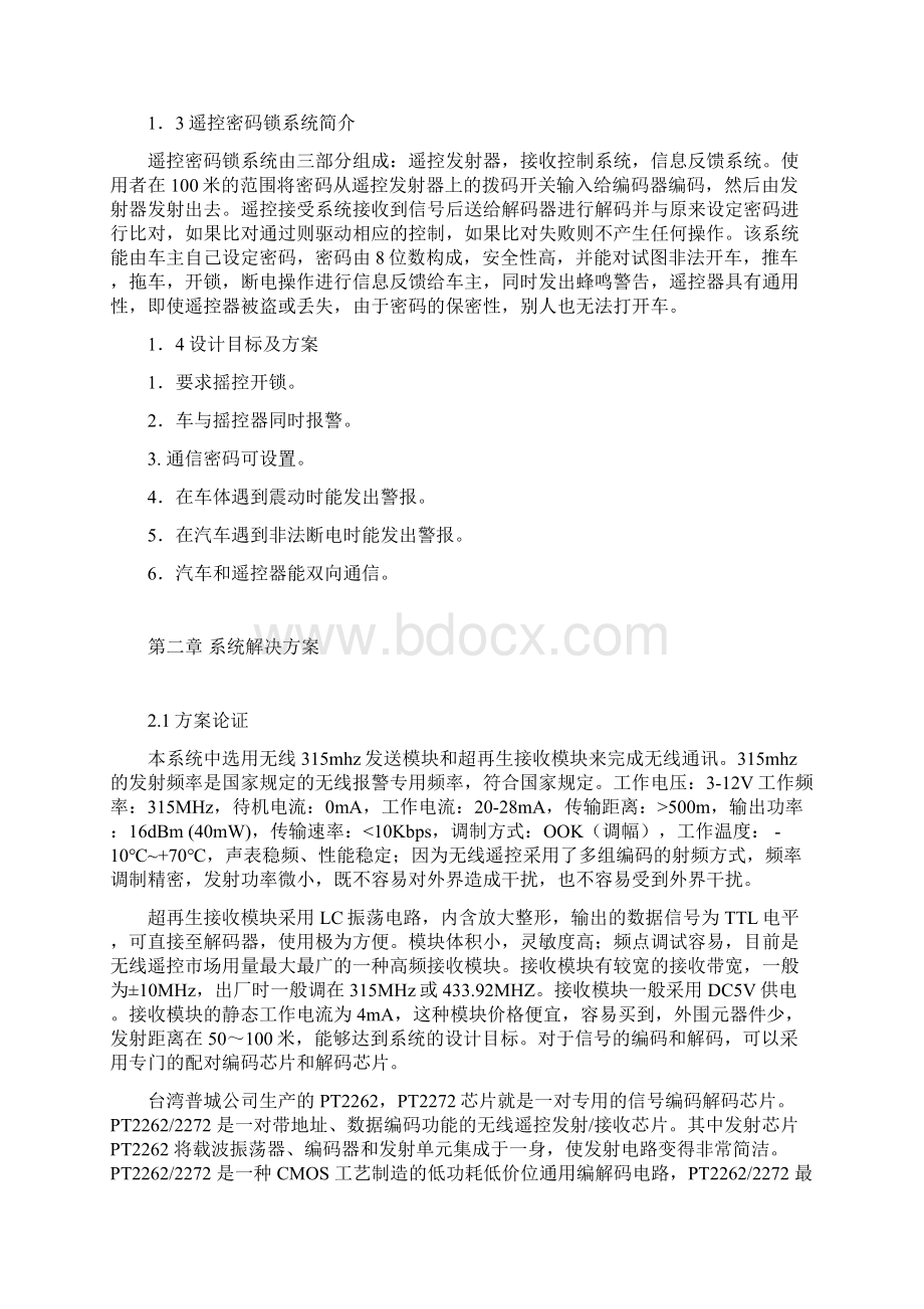 课设论文Word下载.docx_第3页