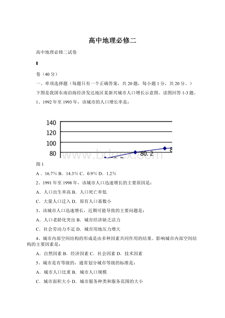 高中地理必修二Word文档格式.docx