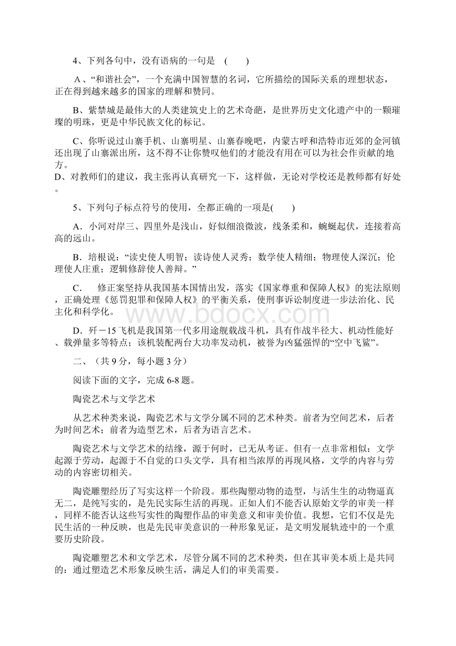 临沭一中高三语文月考试题附详细答案Word文档格式.docx_第2页