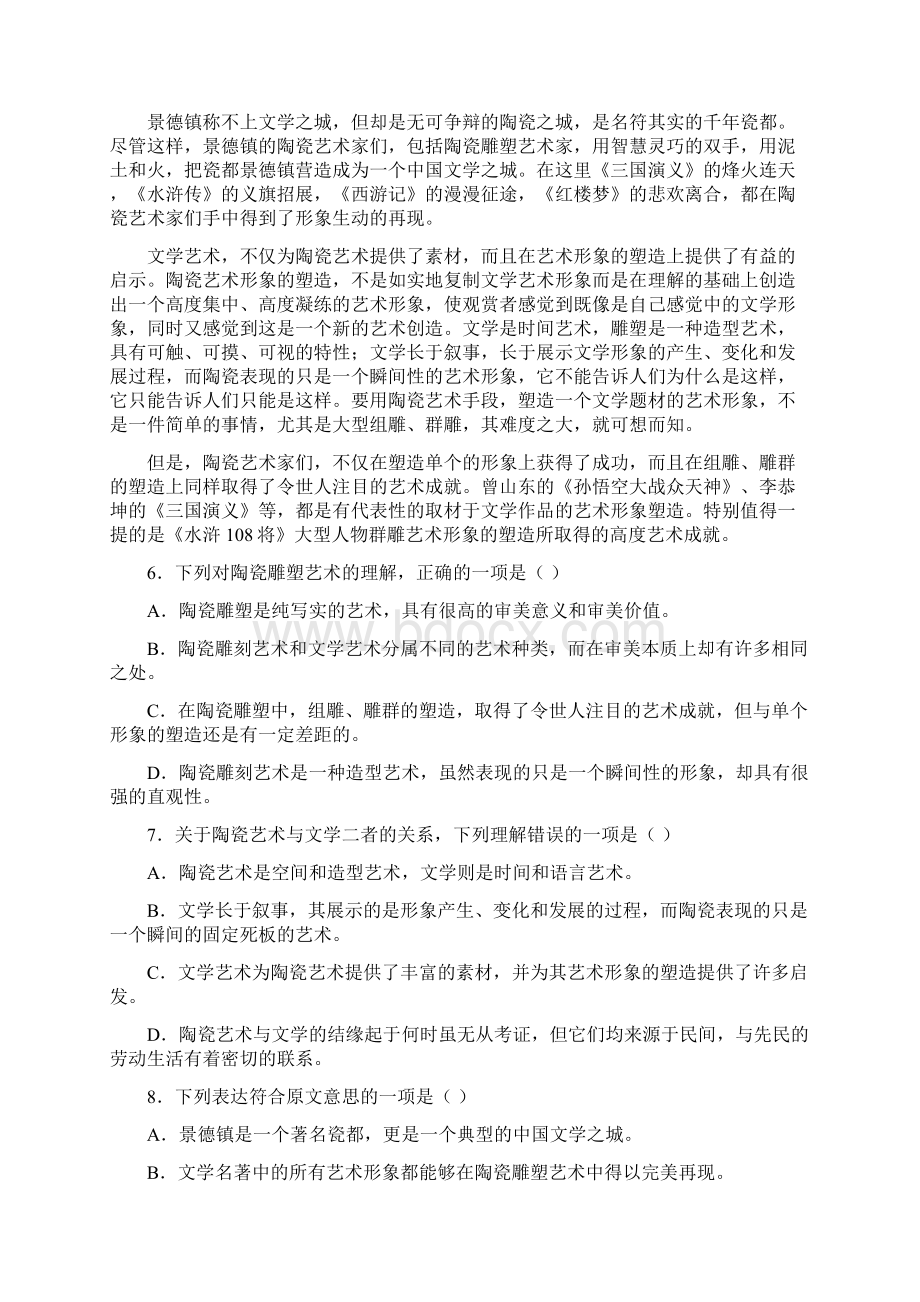 临沭一中高三语文月考试题附详细答案Word文档格式.docx_第3页