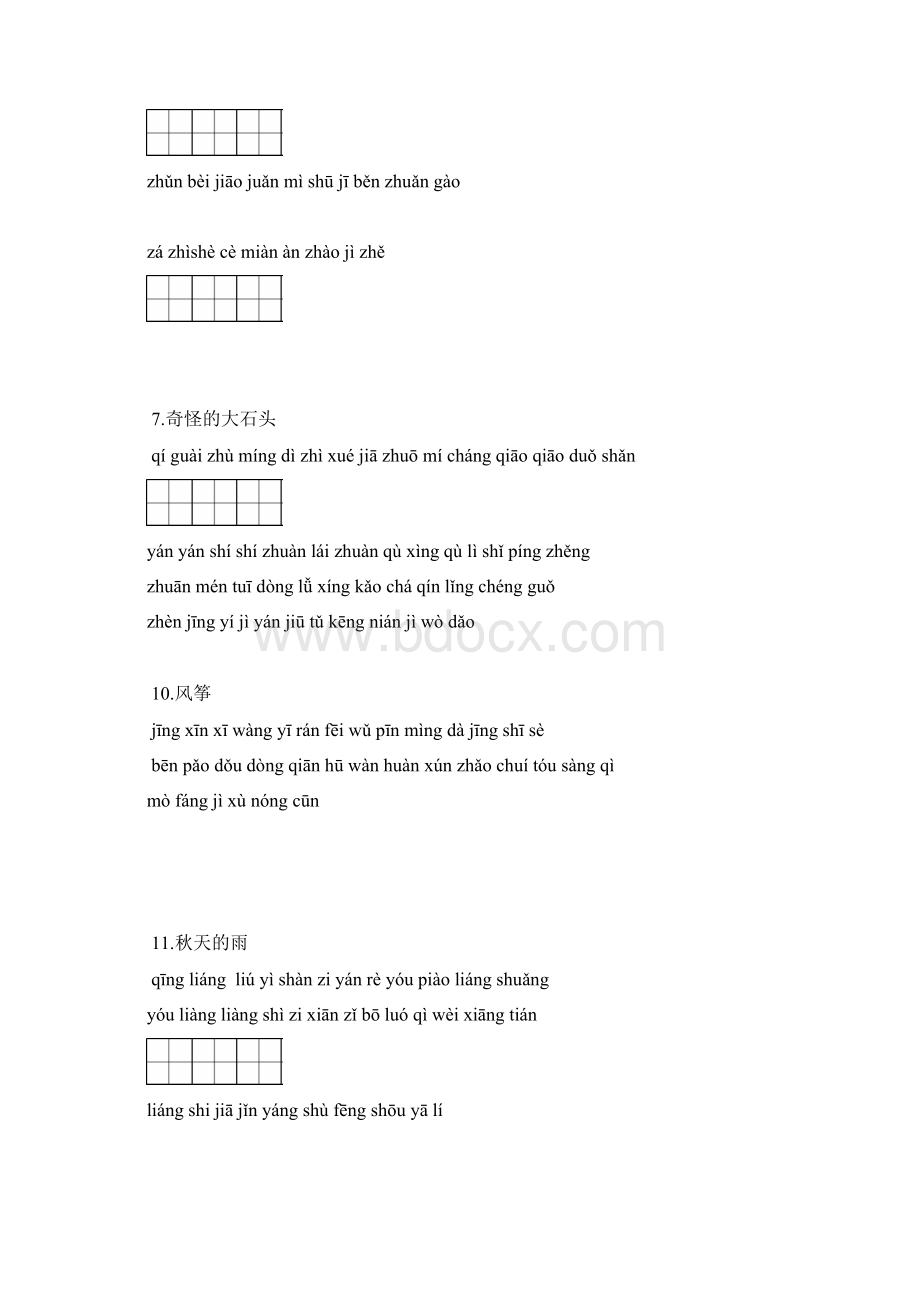 三上词语过关.docx_第2页