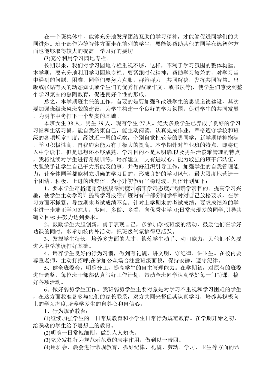 班级学期工作计划文档格式.docx_第2页