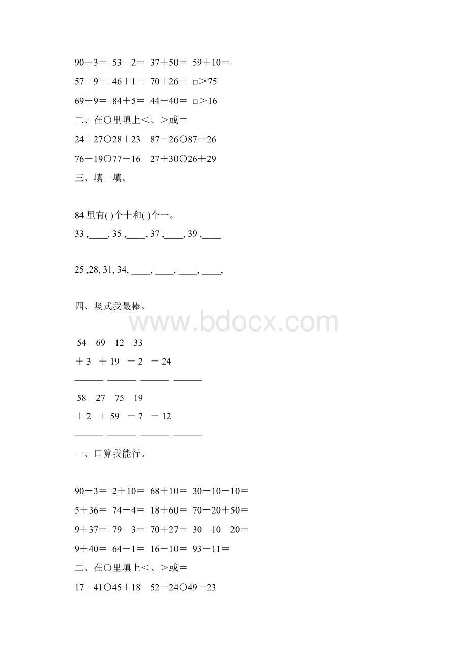 北师大版一年级数学下册计算题总复习45.docx_第2页