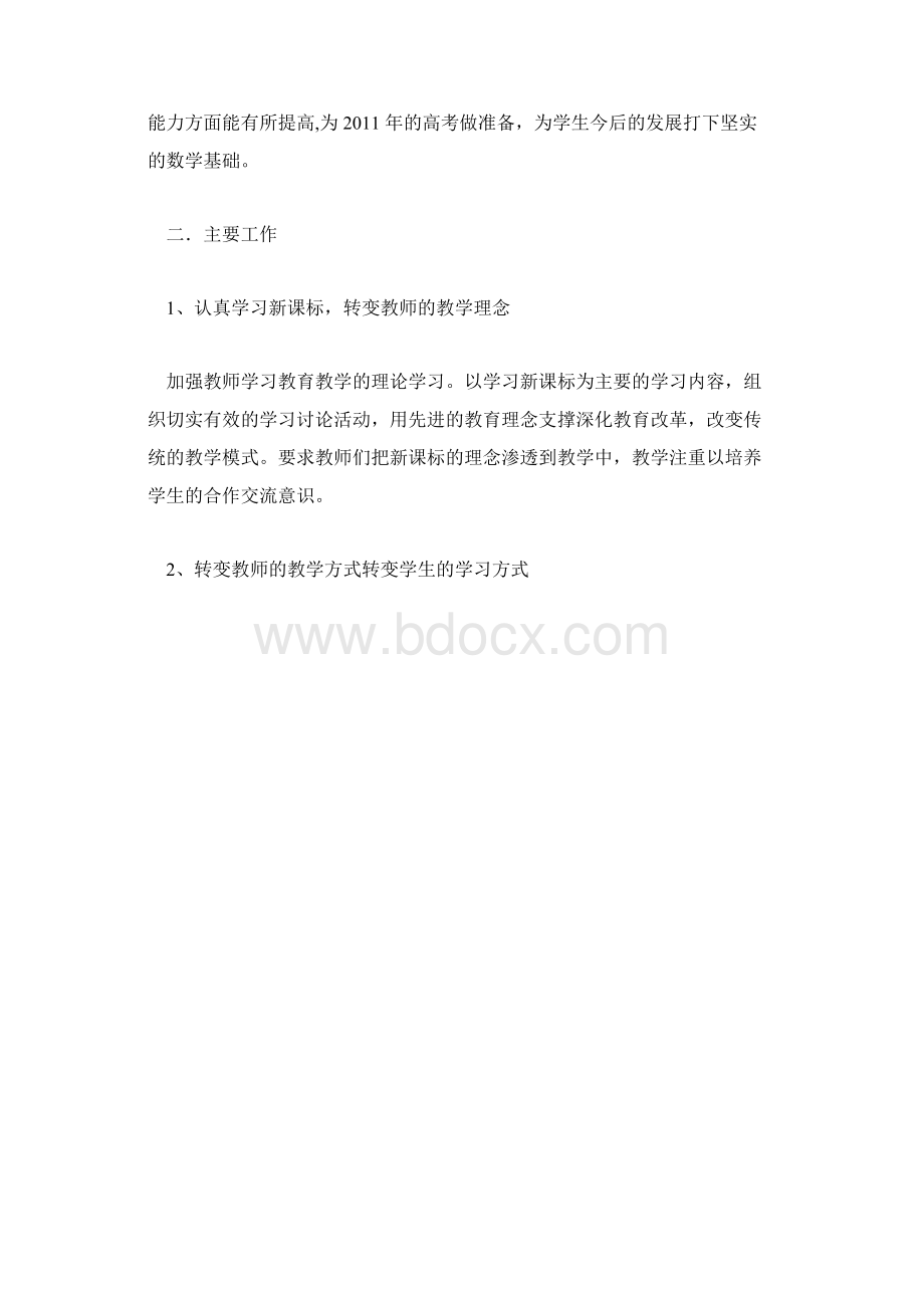 高二年级数学教学计划.docx_第2页