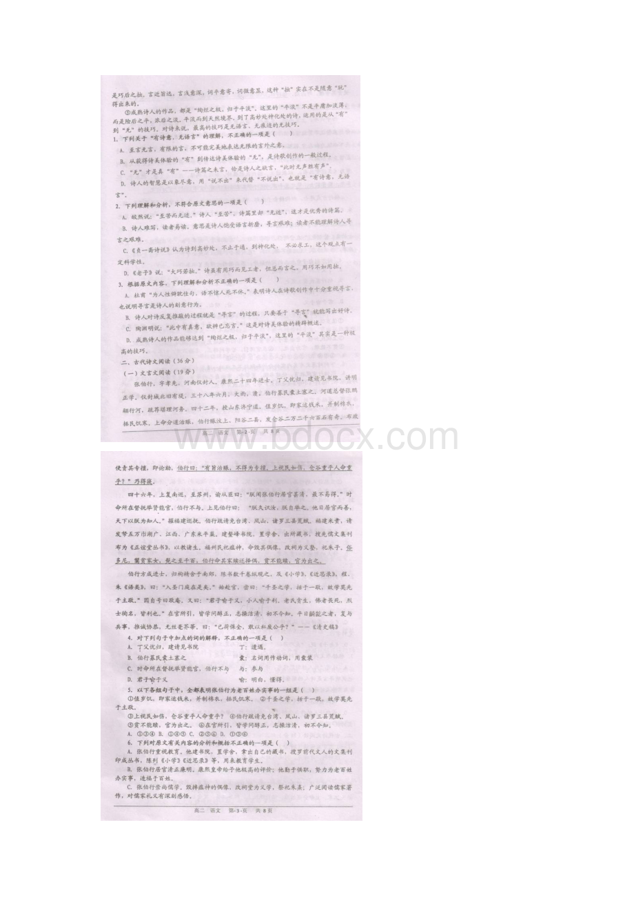 河南省商丘市下期期中高二语文试题含答案.docx_第2页
