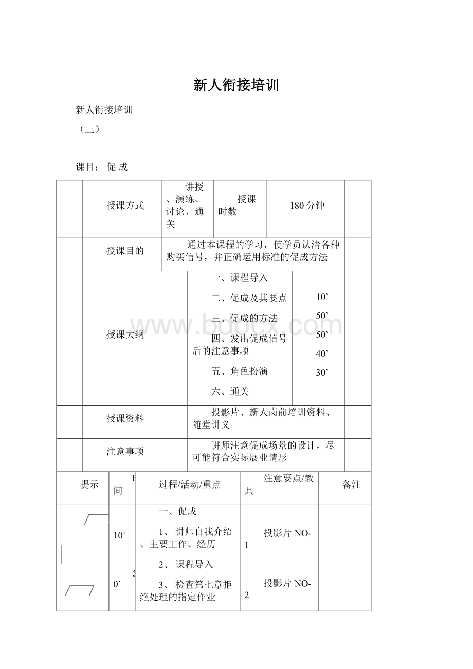 新人衔接培训.docx_第1页