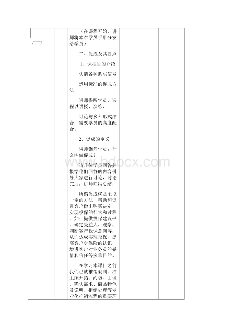 新人衔接培训.docx_第2页