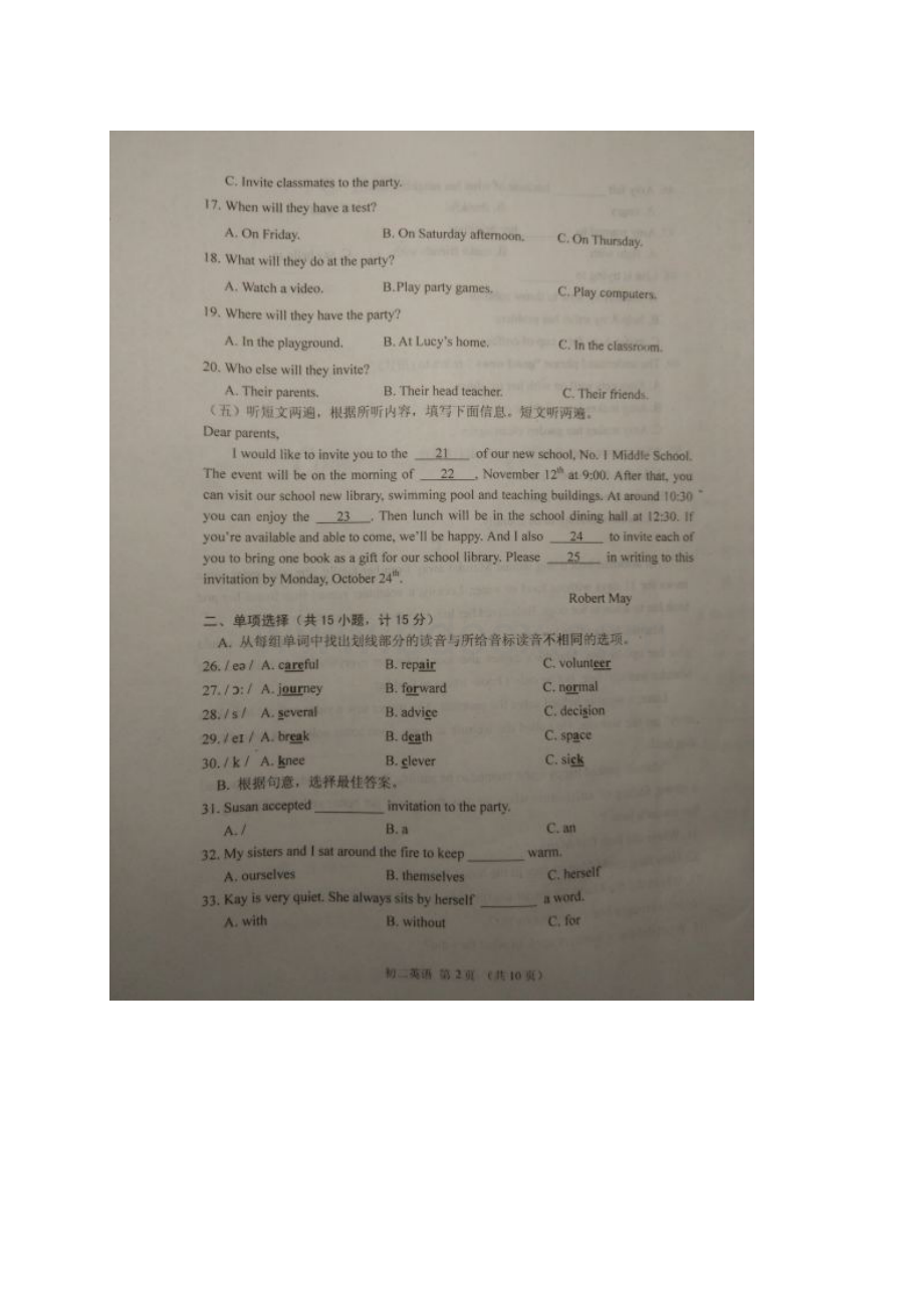 山东省威海经济技术开发区七年级英语下学期期末考试试题扫描版无答案 人教版五四制.docx_第2页