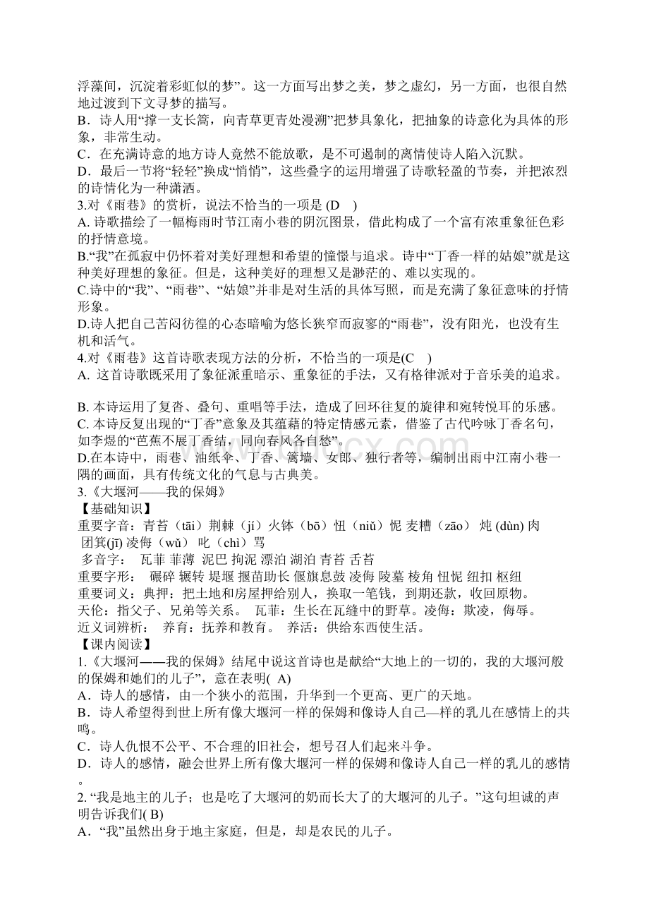 高一知识点语文必修一总结.docx_第2页