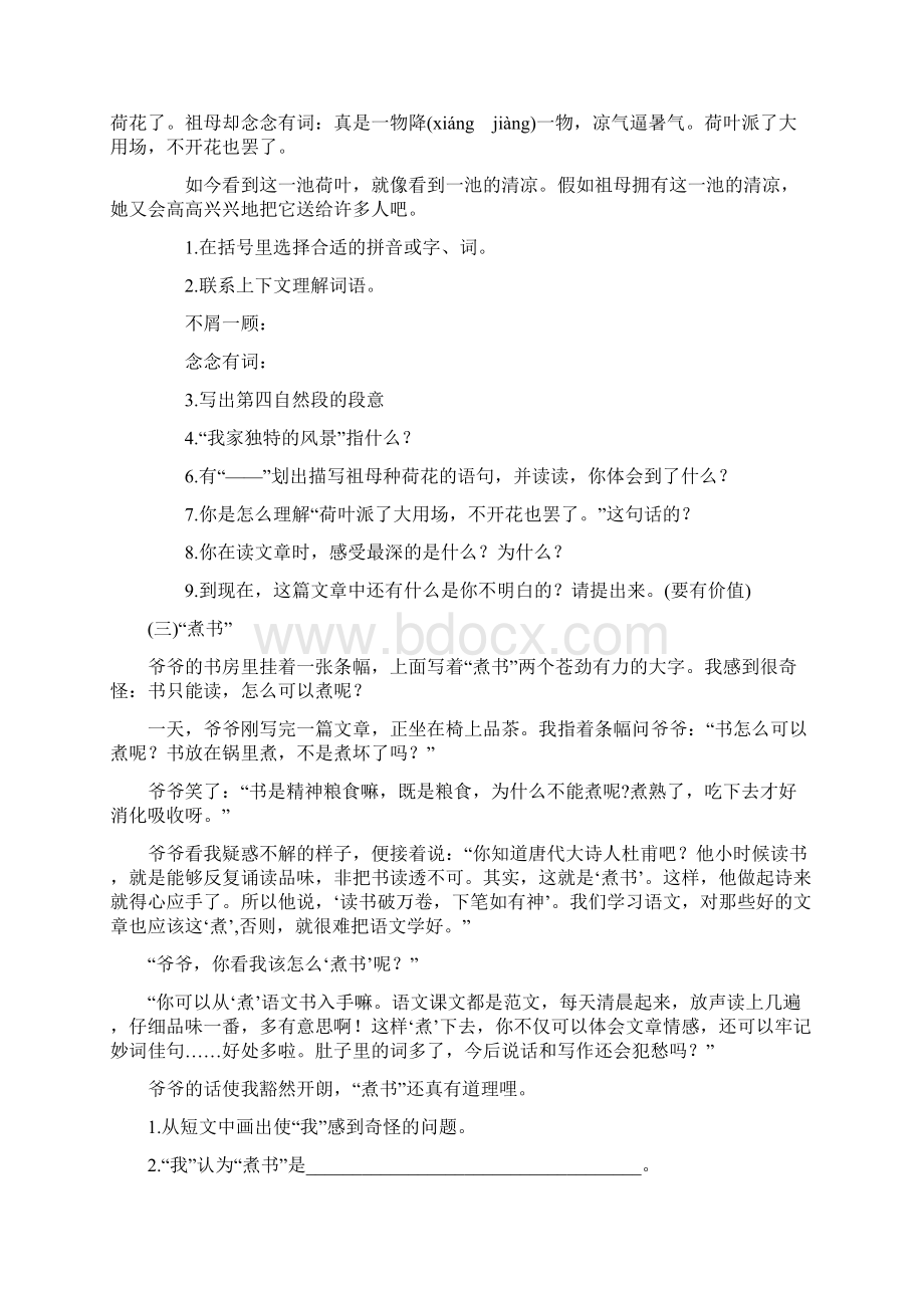 部编人教版五年级语文上册 课外阅读新版Word文档格式.docx_第2页