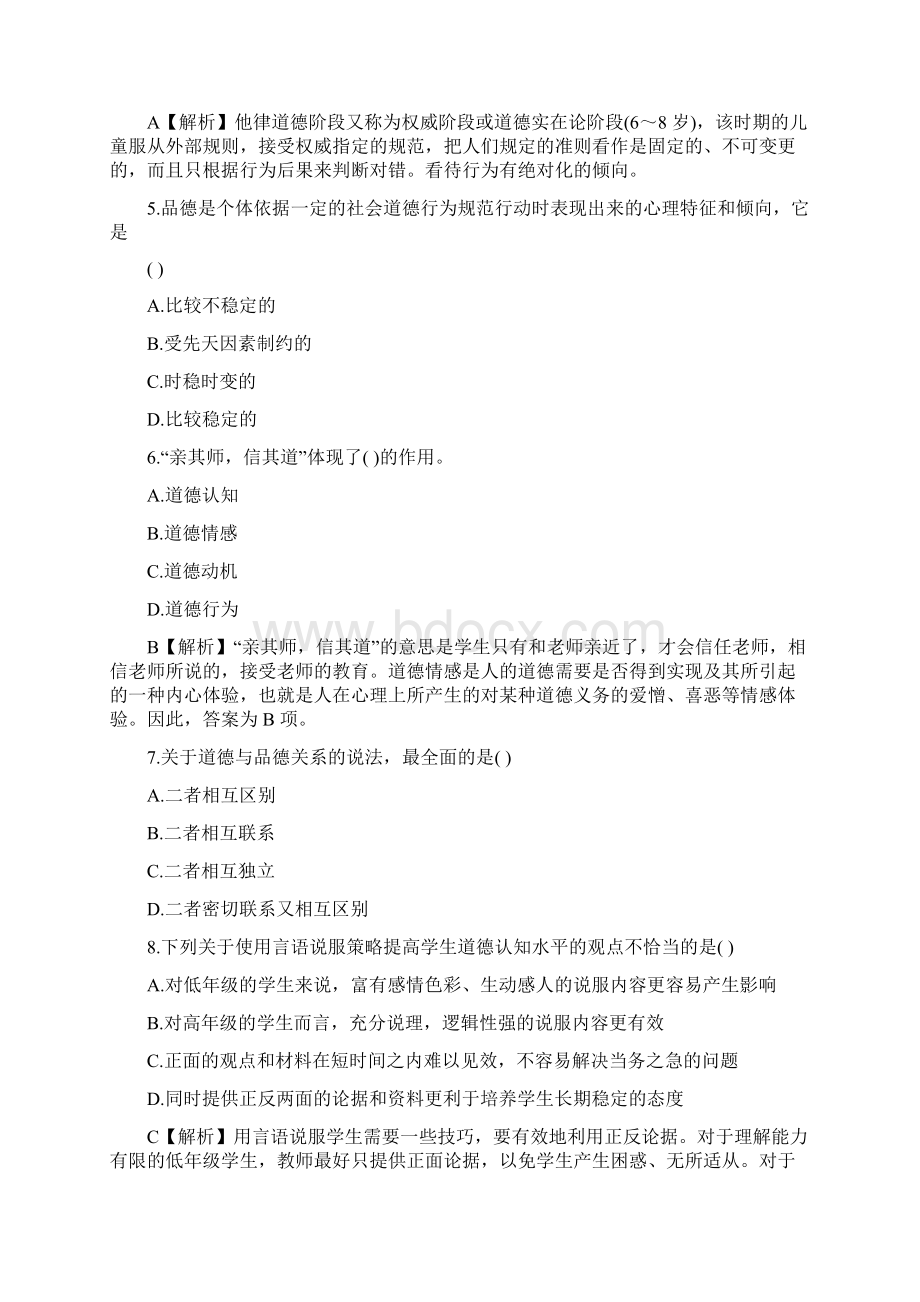 品德发展部分练习题.docx_第2页