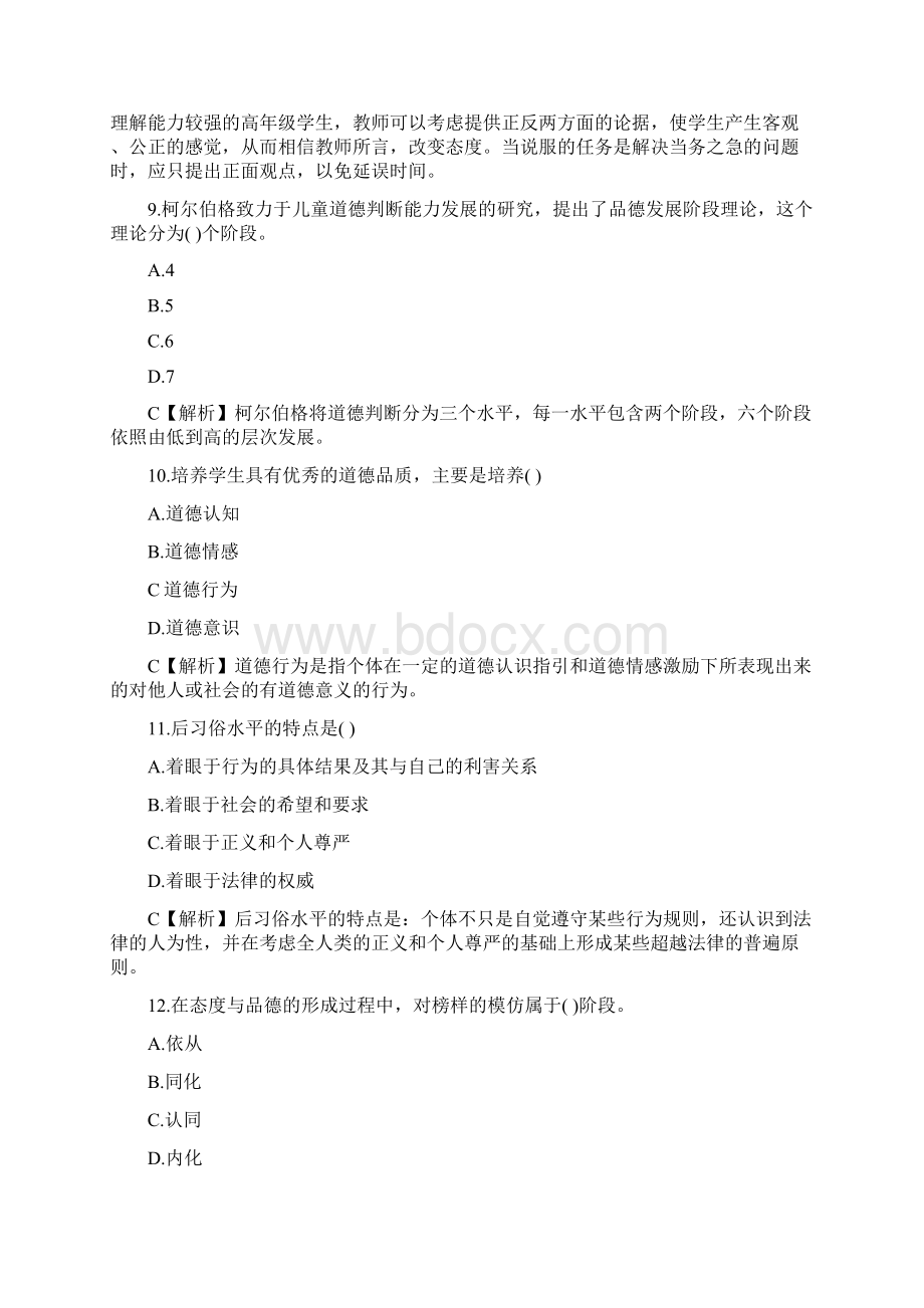 品德发展部分练习题.docx_第3页